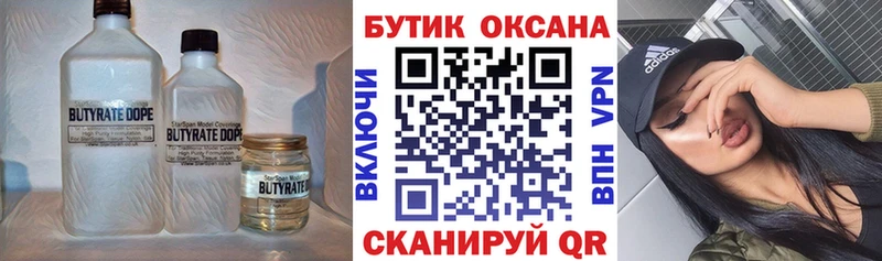 Бутират GHB  Дыгулыбгей 