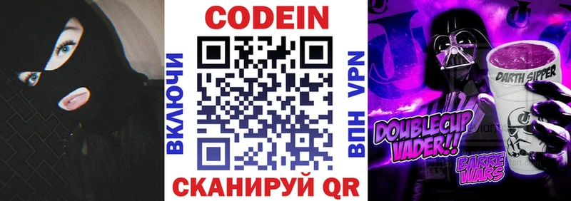 Кодеин напиток Lean (лин) Дыгулыбгей